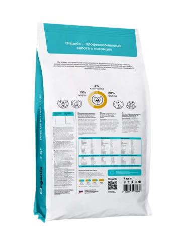 Сухой корм Organix Preventive Line Urinary для кошек профилактика образования мочевых камней, 7 кг фото 2