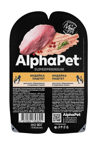 Влажный корм ALPHAPET WOW Superpremium Turkey для котят, беременных и кормящих кошек, с индейкой, 85 г фото 2