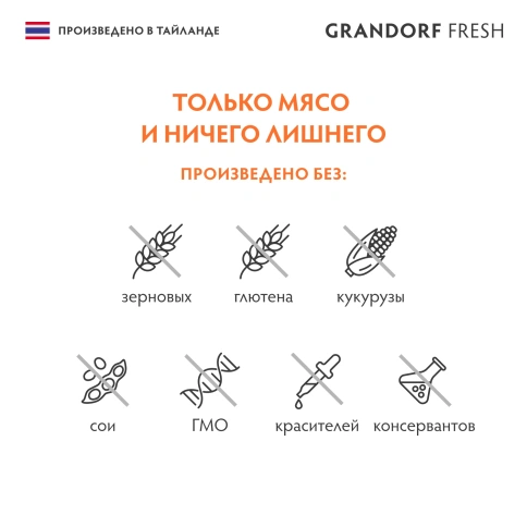 Влажный корм Grandorf Fresh Chicken & Duck для кошек, консервы, куриная грудка с утиным филе в желе, 70 г фото 4