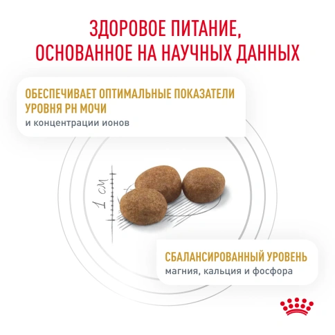 Сухой корм Royal Canin Urinary S/O для кошек при мочекаменной болезни, 7 кг фото 3