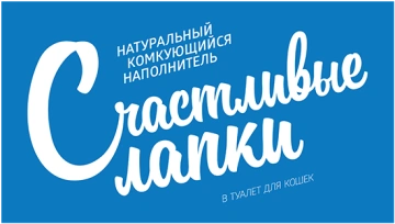 Счастливые Лапки